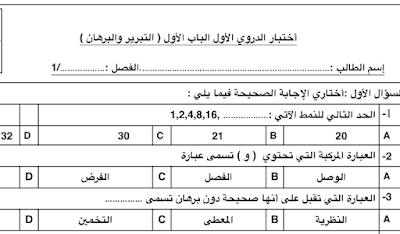 اختبار الفترة رياضيات اول ثانوي مسارات الفصل الاول  1446