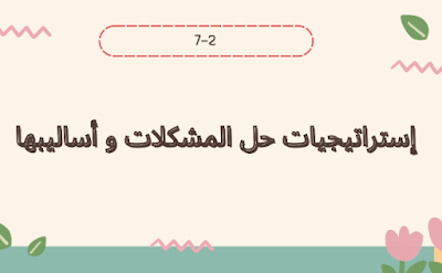 بحث مادة المهارات الادارية ثالث ثانوي مسارات ف2 1446