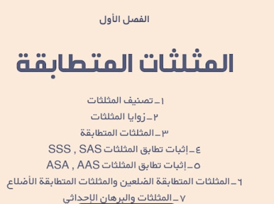 مشروع رياضيات اول ثانوي مسارات فصل ثاني 1446