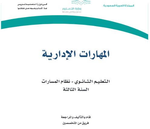 اختبار نهائي مهارات ادارية ثالث ثانوي مسارات الفصل الثاني 1446 محلول