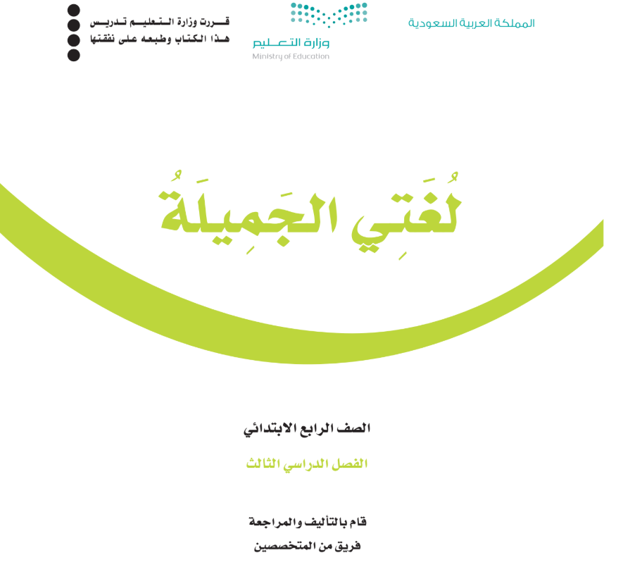 اوراق عمل لغتي رابع ابتدائي الفصل الدراسي الثالث 1446