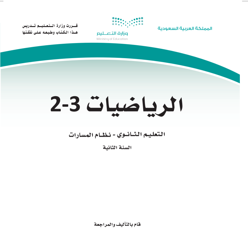 اوراق عمل رياضيات ثاني ثانوي مسارات الفصل الثالث ف3 1446