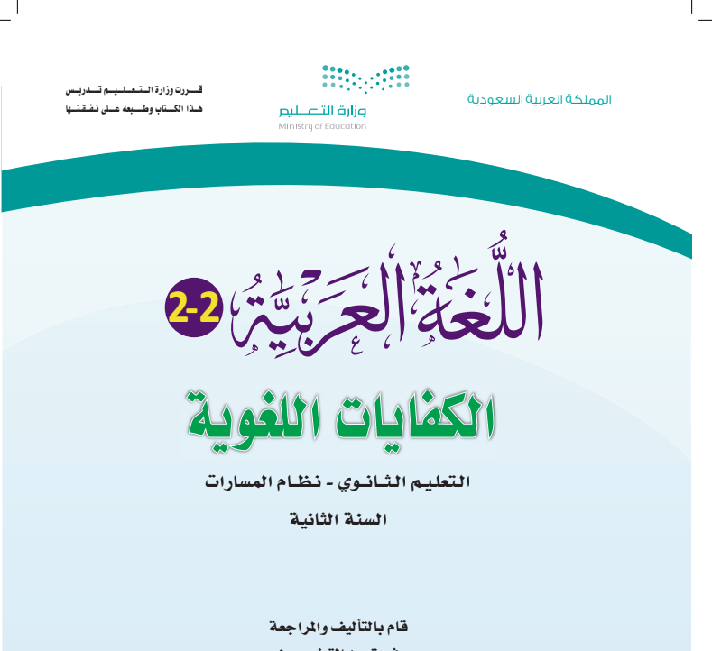 اختبار نهائي كفايات لغوية ثاني ثانوي مسارات الفصل الثالث ف3 1446