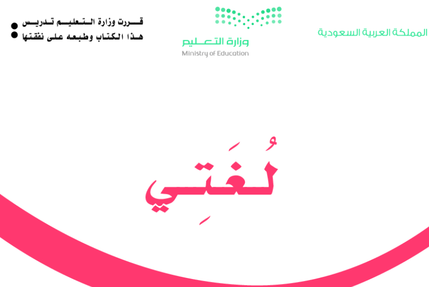 مادة لغتي