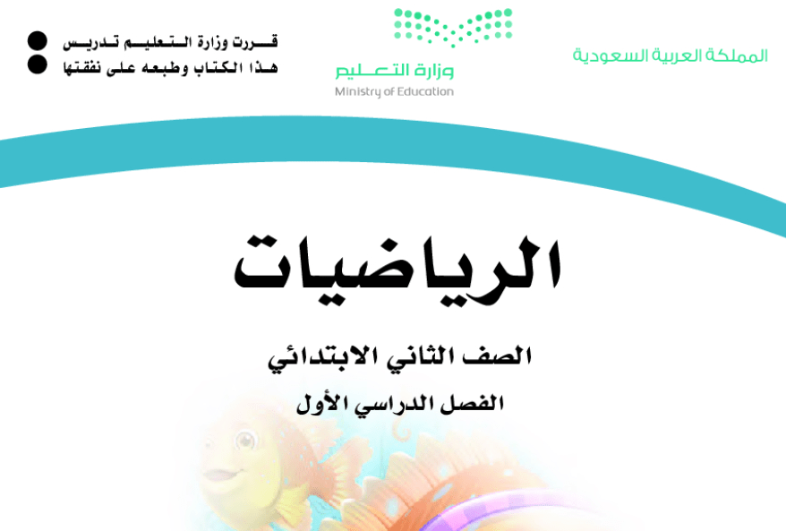 مادة الرياضيات