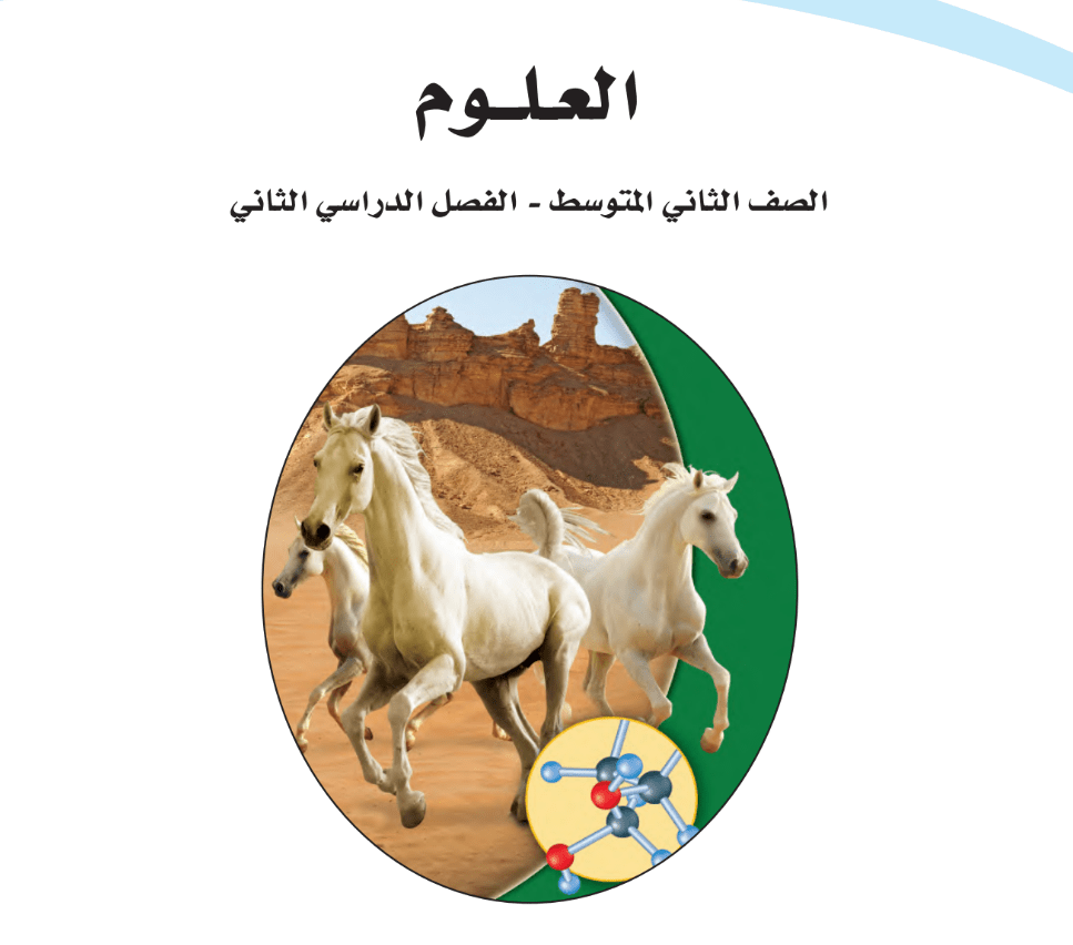 مادة العلوم