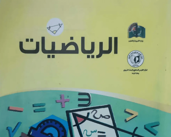كتاب الرياضيات سادس ابتدائي السودان الجديد 2025 pdf