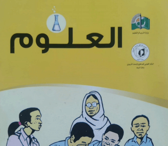كتاب العلوم السادس السوادن الجديد 2024 pdf