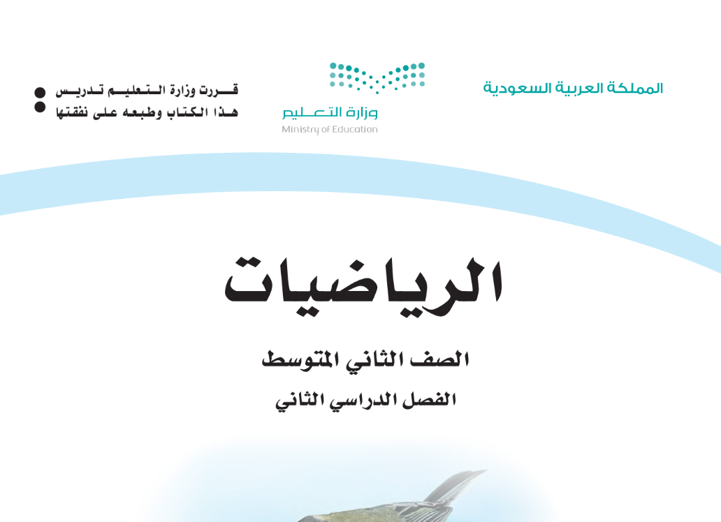 مادة الرياضيات