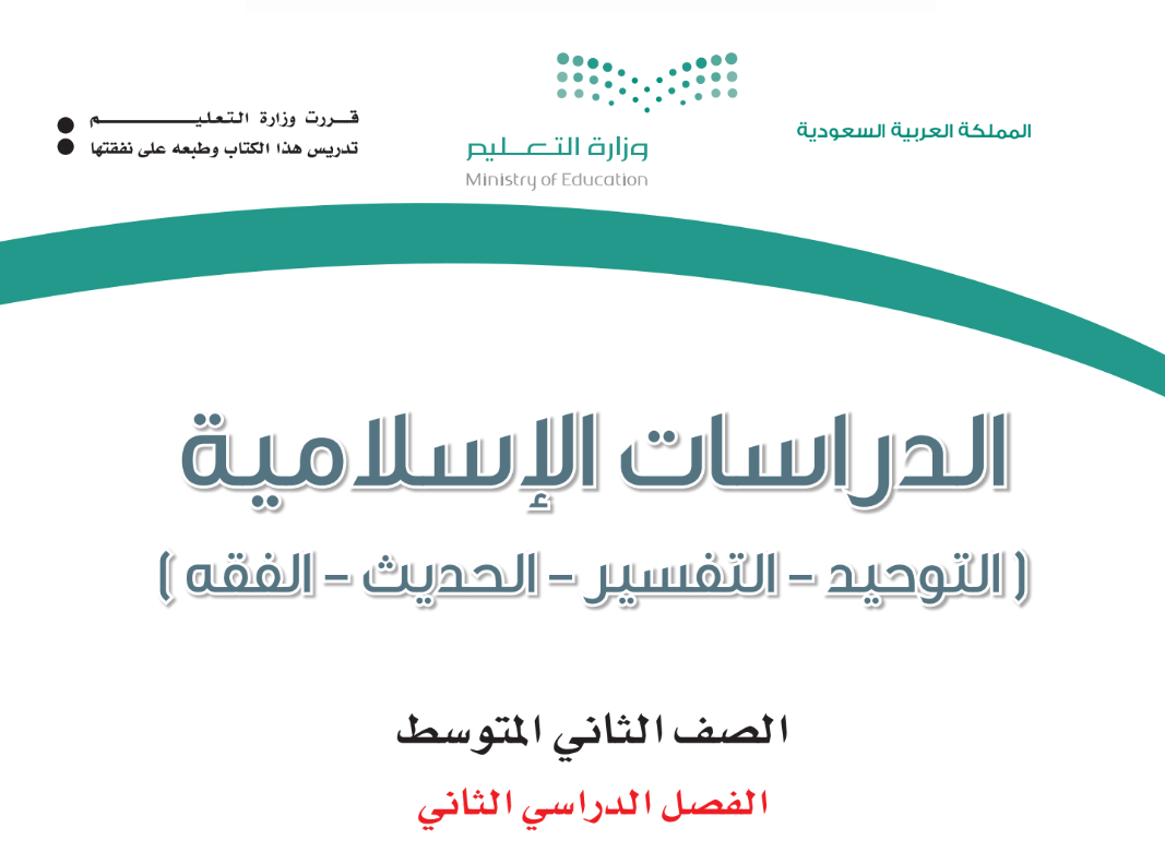 مادة الدراسات الاسلامية