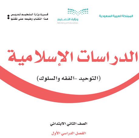 مادة الدراسات الاسلامية