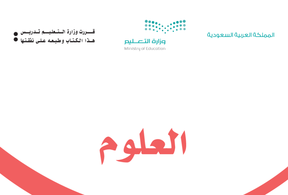مادة العلوم