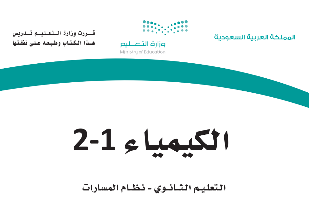 توزيع كيمياء 2 ثاني ثانوي مسارات الفصل الاول 1446