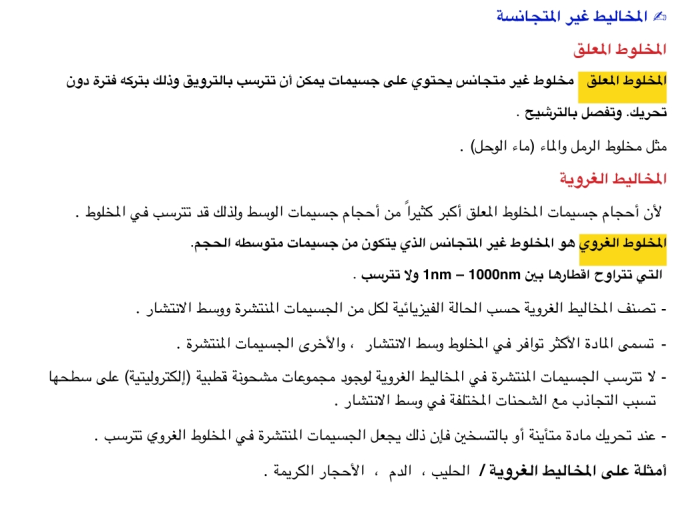 ملخص كيمياء ثالث ثانوي مسارات الفصل الاول pdf 1447