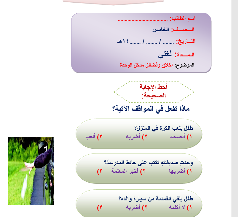 اوراق عمل لغتي الخامس الابتدائي الفصل الاول 1446