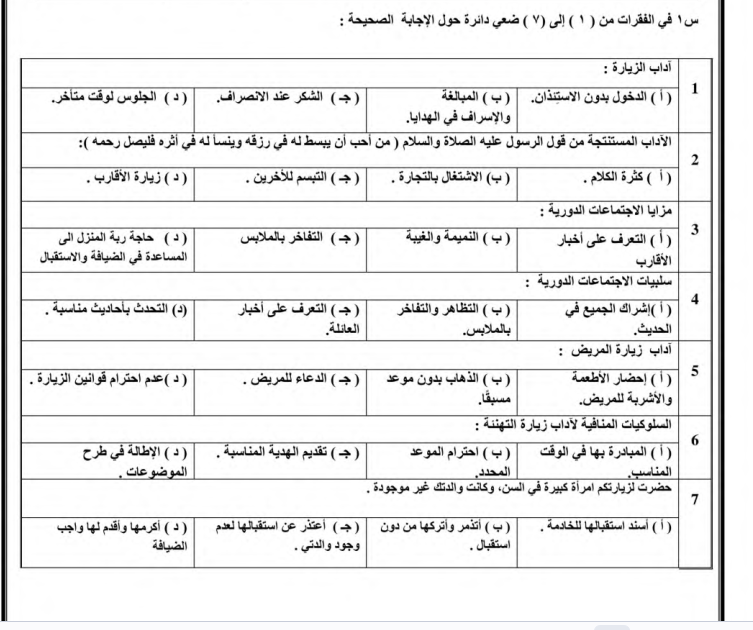 اختبار الفترة المهارات الحياتية والاسرية ثالث متوسط فصل اول 1446