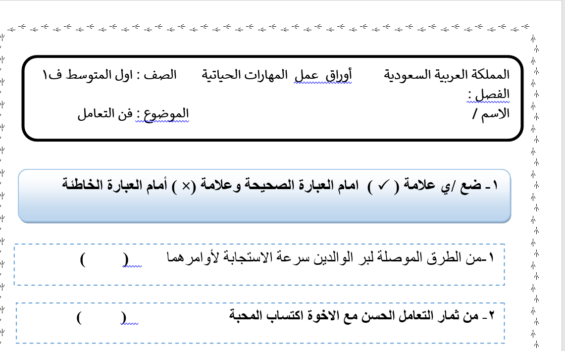 اوراق عمل المهارات الحياتية والاسرية اول متوسط فصل اول 1446