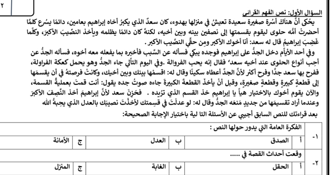 اختبار الفترة لغتي خامس ابتدائي الفصل الاول 1446