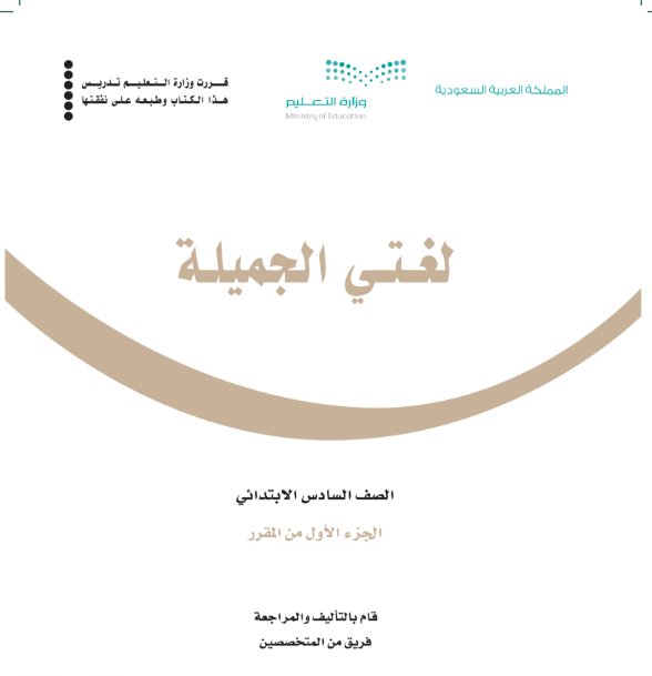 اوراق عمل لغتي سادس ابتدائي الفصل الاول 1447