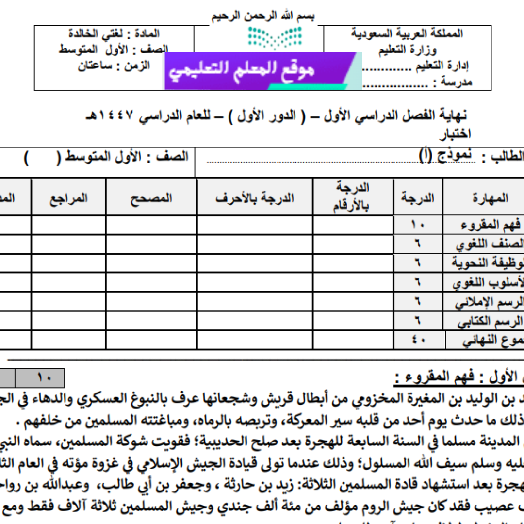 اختبار نهائي لغتي اول متوسط الفصل الاول 1447