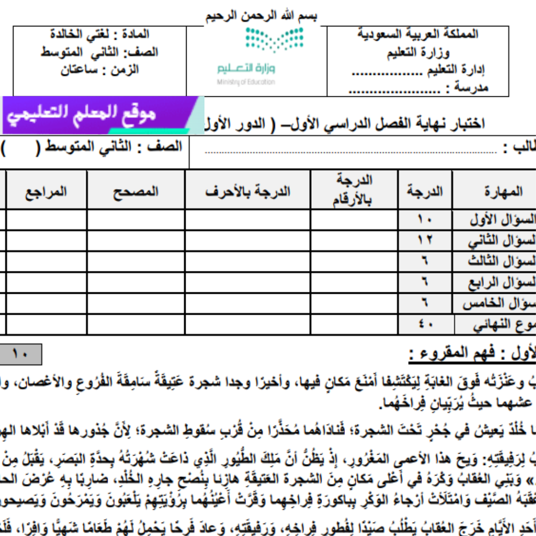 اختبار نهائي لغتي ثاني متوسط الفصل الاول 1447 مع الحل