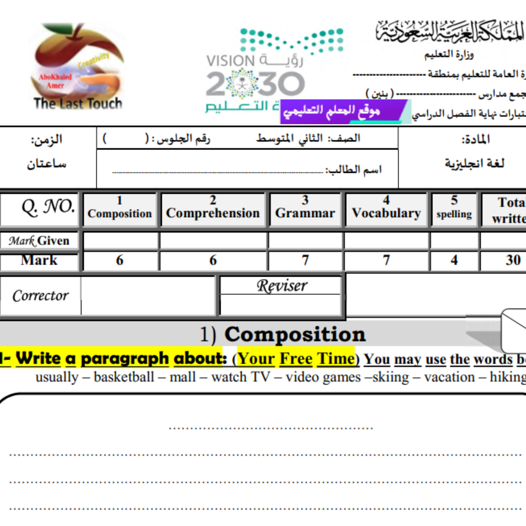 اختبار نهائي انجليزي ثاني متوسط الفصل الاول 1447 مع الاجابة