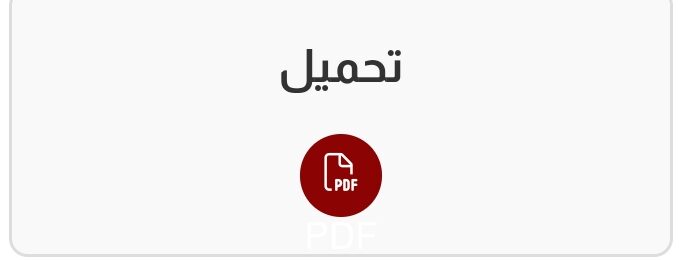 ايقونة التحميل