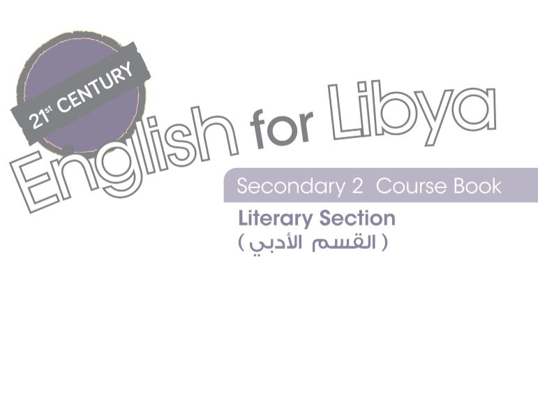 كتاب الانجليزي الثاني الثانوي ليبيا pdf (الادبي) 2026
