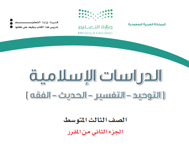 اوراق عمل دراسات اسلامية ثالث متوسط الفصل الثاني 1447