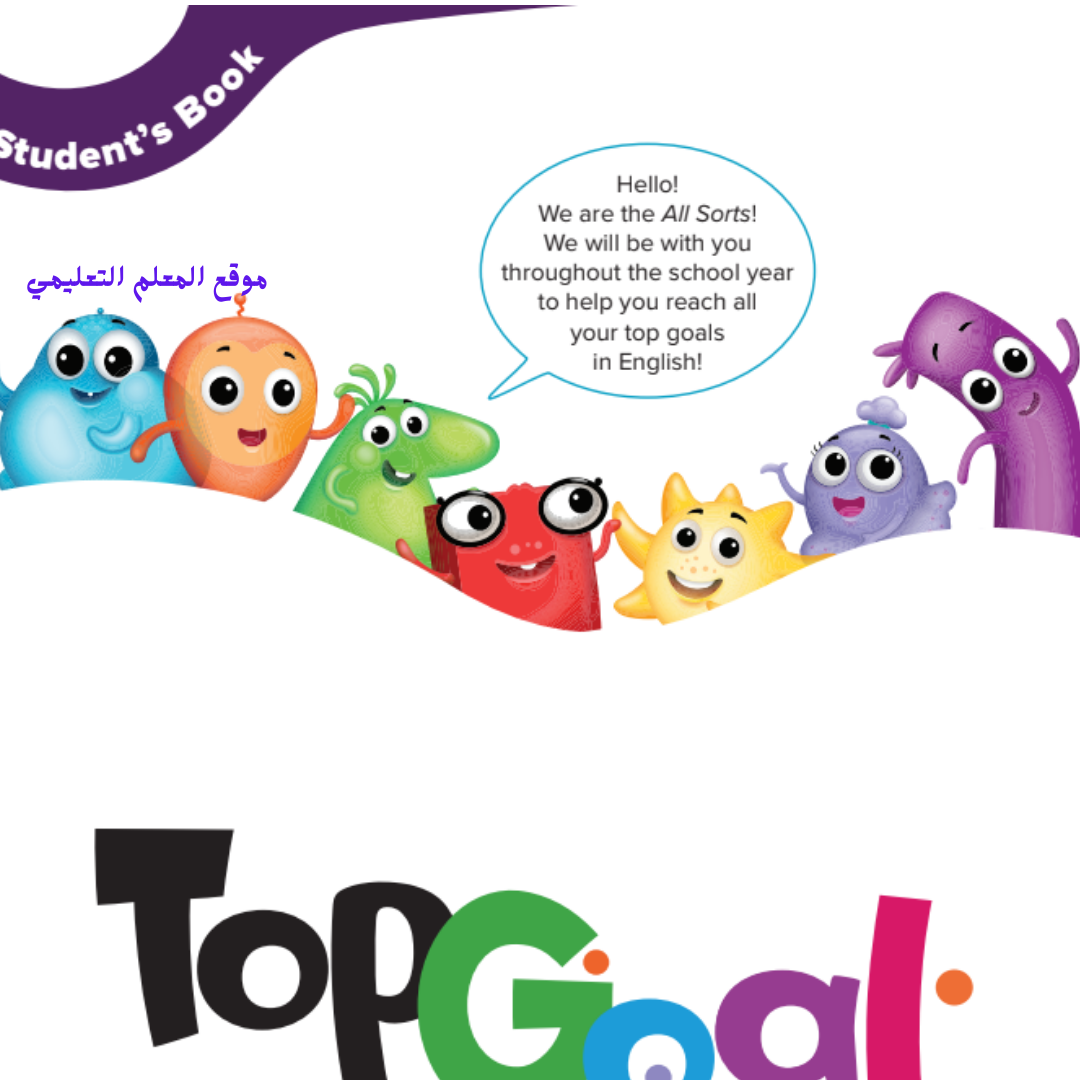 كتاب الانجليزي سادس ابتدائي الفصل الثاني 1447