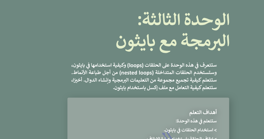 حل الوحدة الثالثة البرمجة مع بايثون المهارات الرقمية ثاني متوسط ف2 1446