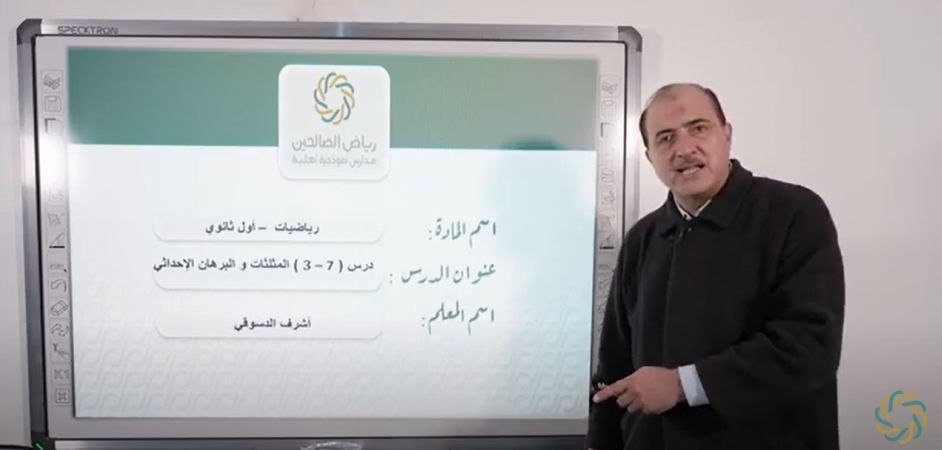 شرح درس 7-3 المثلثات والبرهان الاحداثي رياضيات 1-2 اول ثانوي