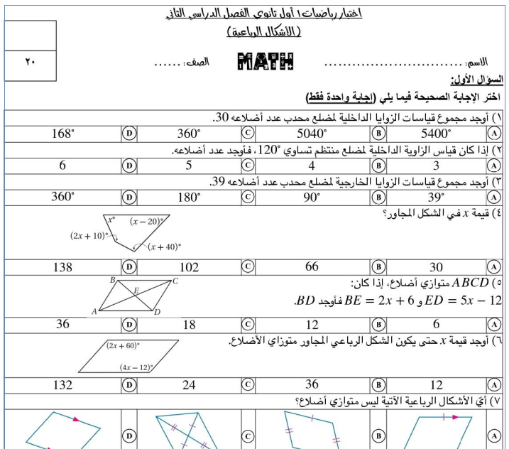 اختبار رياضيات اول ثانوي الفصل الثاني 1447