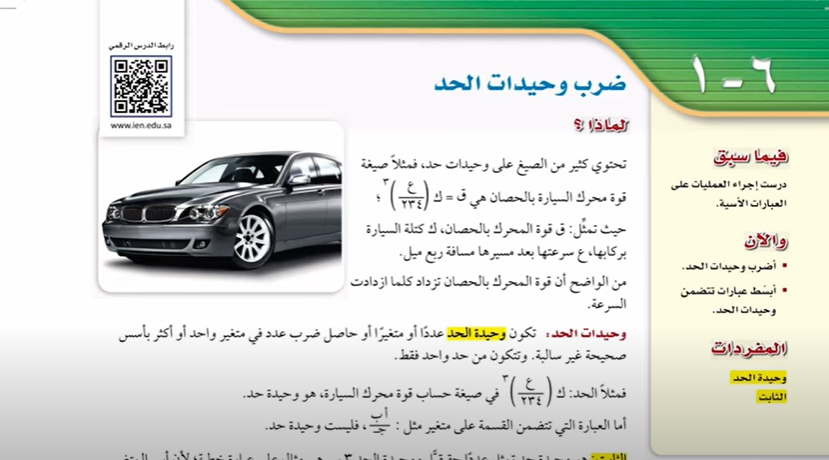 شرح درس 6-1 ضرب وحيدات الحد رياضيات ثالث متوسط ف2
