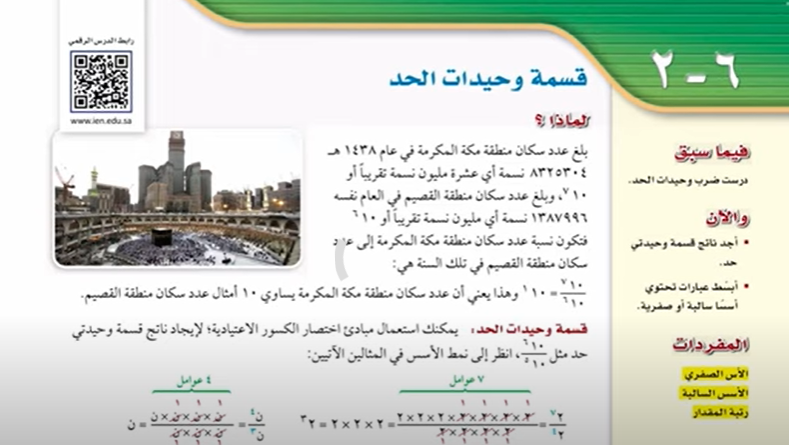 شرح درس 6-2 قسمة وحيدات الحد رياضيات ثالث متوسط ف2