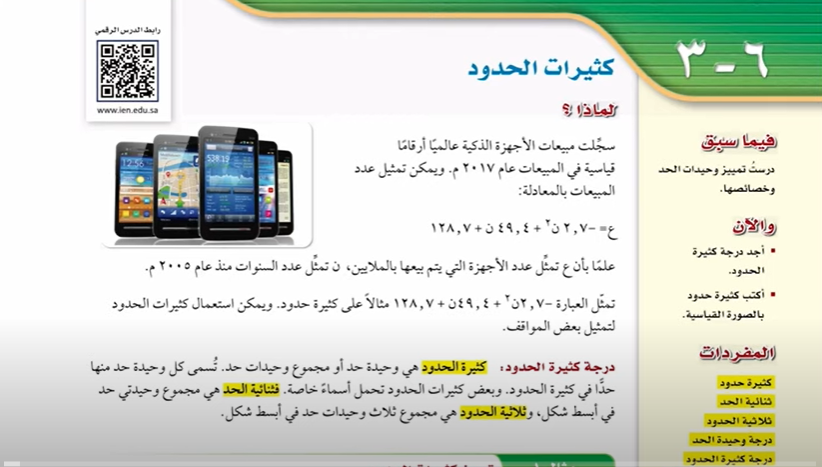 شرح درس 6-3 كثيرات الحدود رياضيات ثالث متوسط ف2