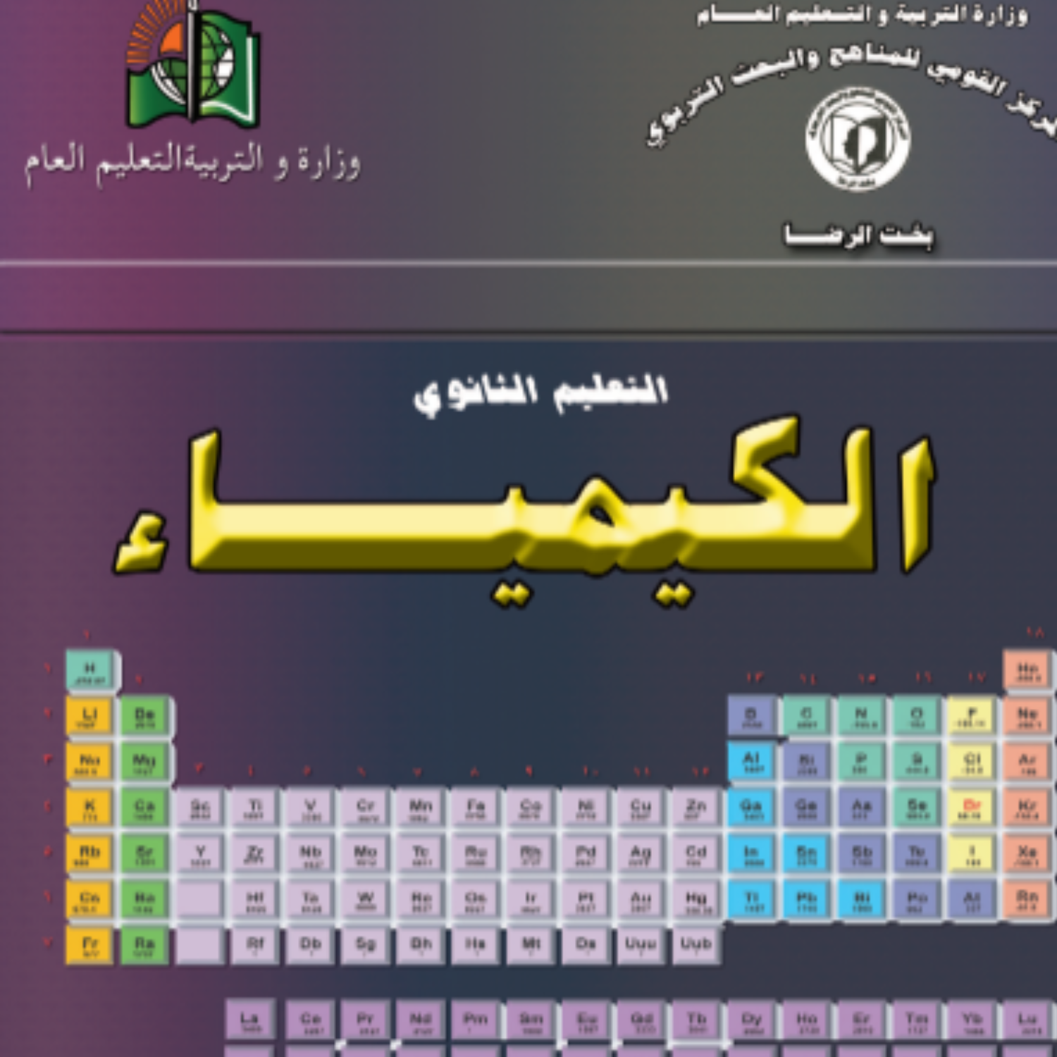 كتاب الكيمياء الصف الثاني الثانوي السودان pdf 2027