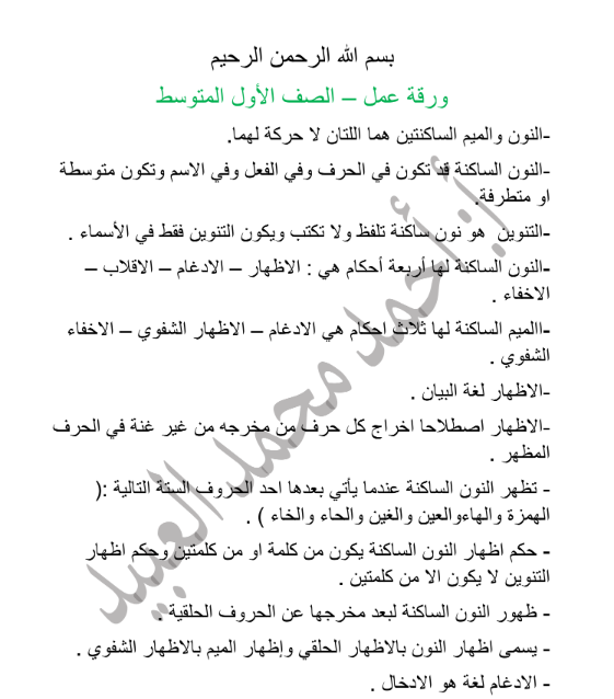 اوراق عمل الاسلامية الصف الاول المتوسط السودان pdf