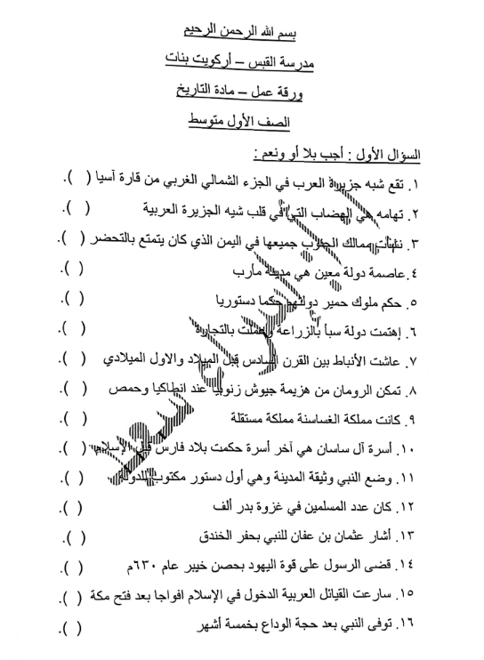 ورقة عمل التاريخ الصف الاول المتوسط المنهج السوداني pdf