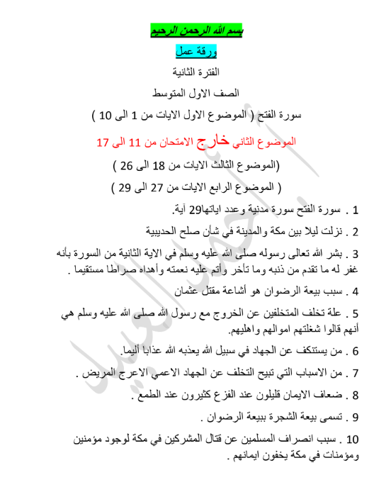 ورقة عمل القران الكريم الصف الاول المتوسط المنهج السوداني الجديد pdf