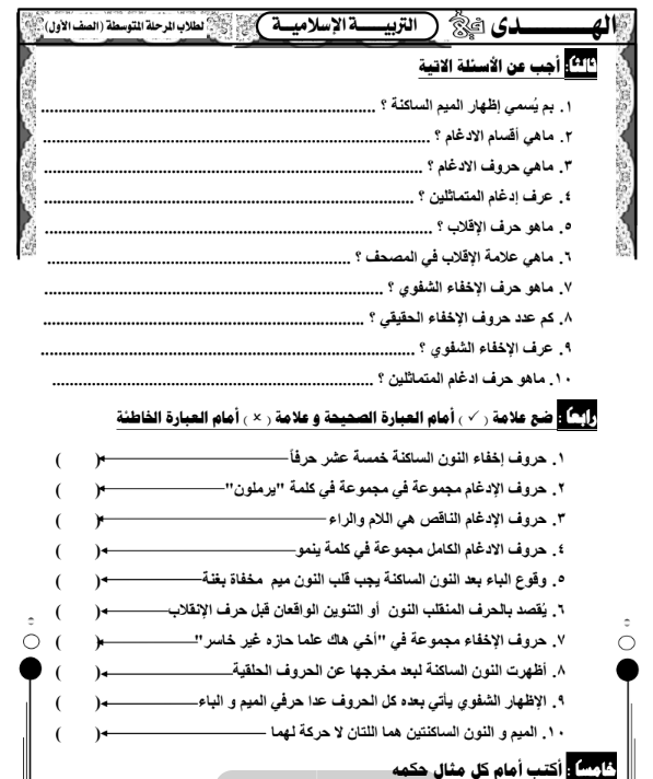 اوراق عمل مادة التجويد الصف الاول المتوسط المنهج السوداني pdf 2025