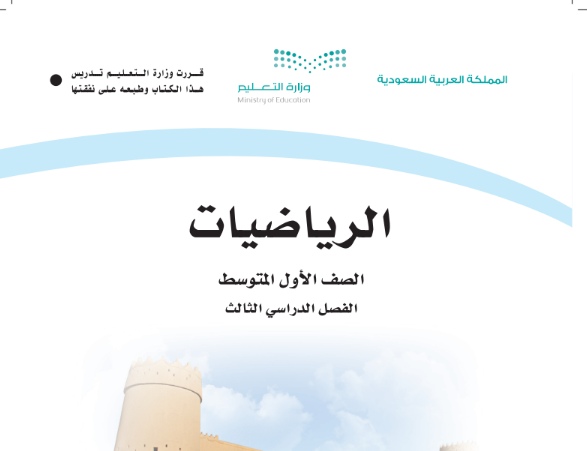 مادة الرياضيات