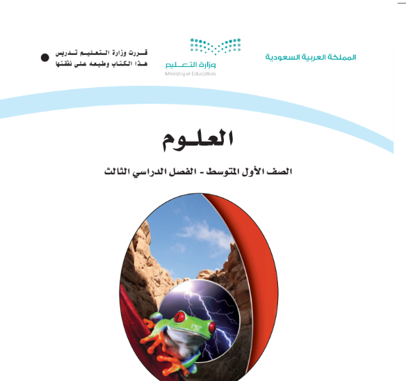 مادة العلوم