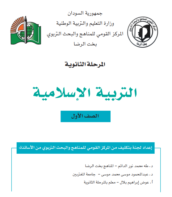 مادة الدراسات الاسلامية