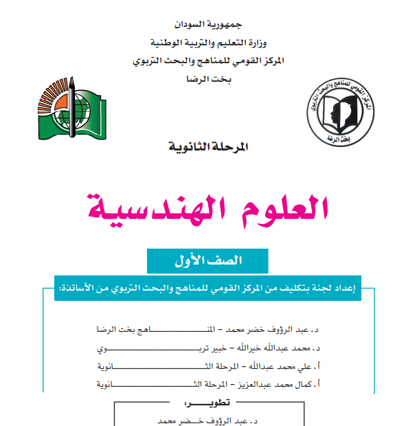 مادة العلوم الهندسية