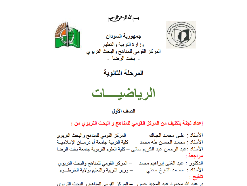 مادة الرياضيات