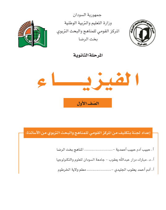 مادة الفيزياء