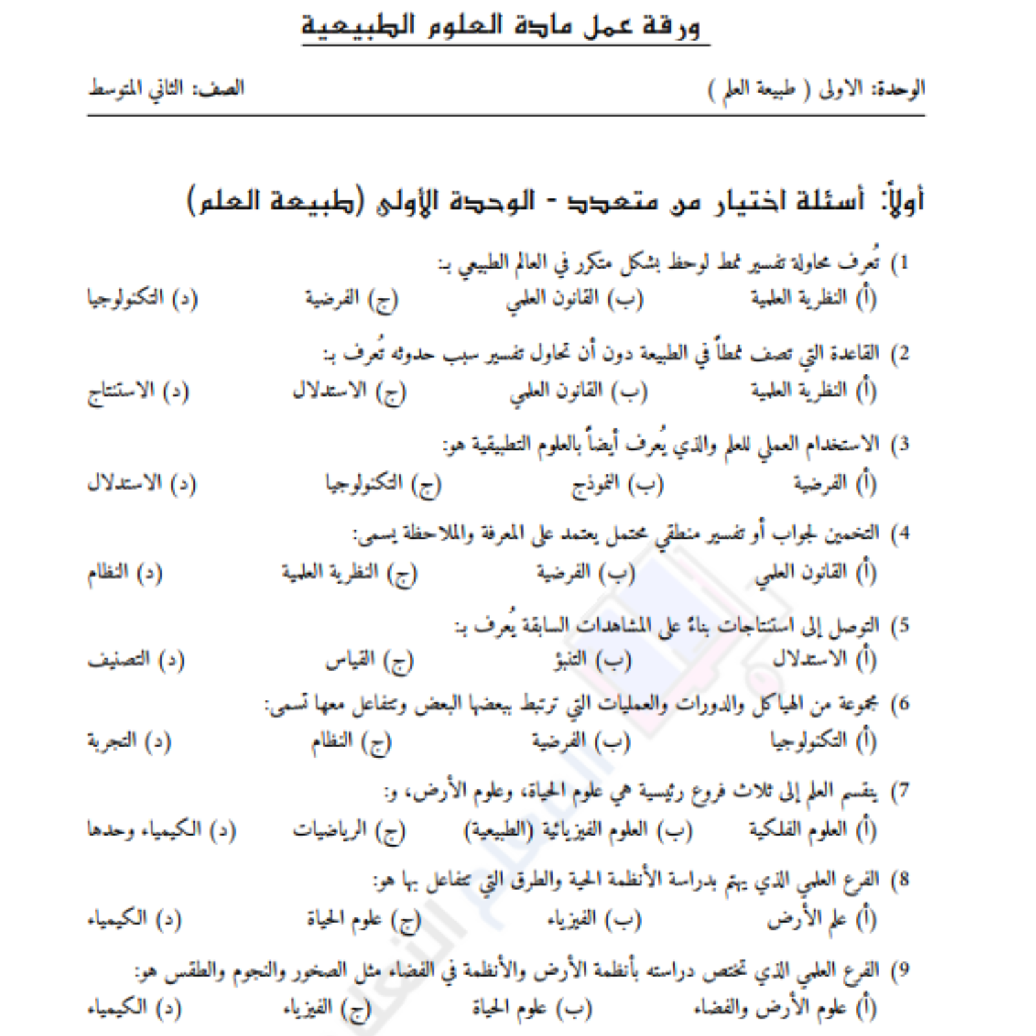 اوراق عمل العلوم ثاني متوسط السودان pdf