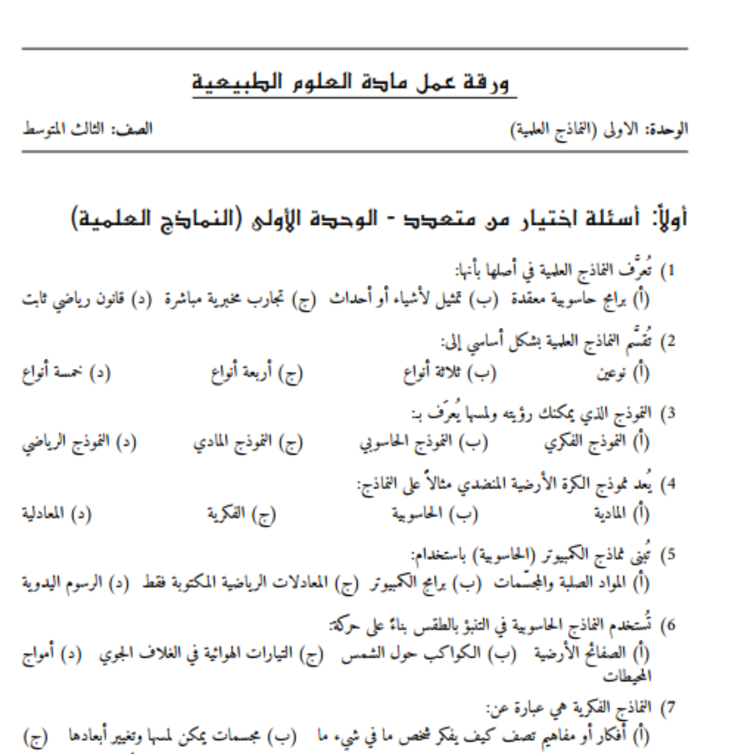 اوراق عمل علوم ثالث متوسط السودان pdf مع الحل