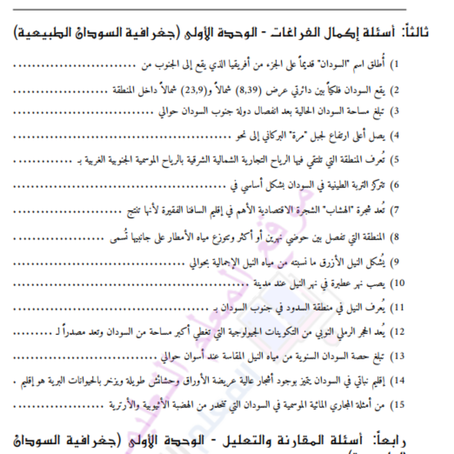 اوراق عمل شاملة الجغرافيا الثالث المتوسط المنهج السوداني pdf